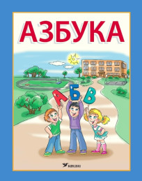 Азбука